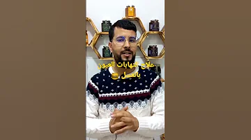 معجزة العسل في علاج التهابات العيون صحة عسل علاج طبيعي استشارة متابعه ماسك العين 