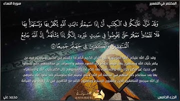 الربع العاشر سورة النساء