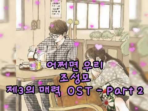 😊조성모 ᆢᆢ어쩌면 우리 😊