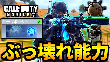 【CoD:MOBILE】オーロラ迷彩が来た！バトロワ最強クラス『テレポーター』が瞬間移動がやばい【CoDモバイル】