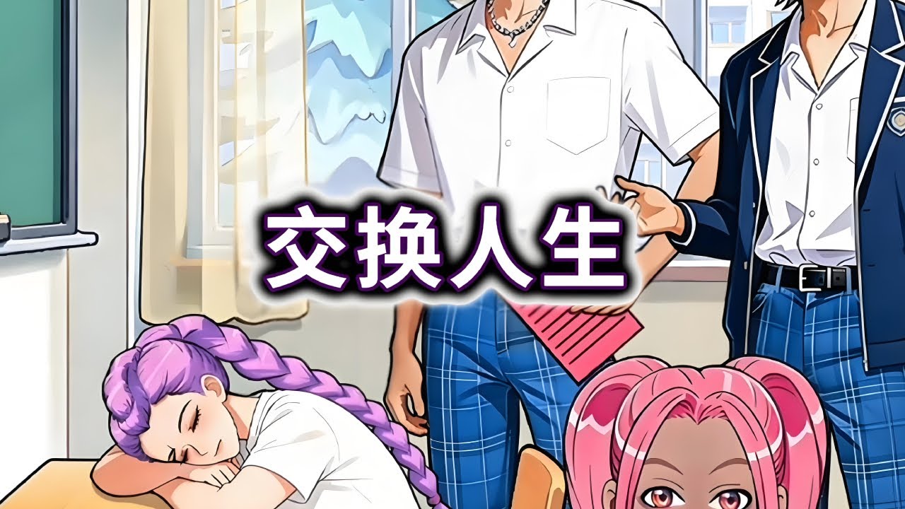 交换人生，鲁米的脸被偷走了，帮她回复原来的样子#小游戏#脑洞大开【妮可游戏丫】