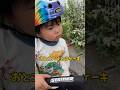【3歳】女性の気持ちを理解してる息子😂 #子育て #育児 #モテる男 #3歳