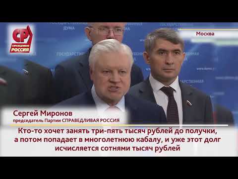 В России могут запретить микрофинансовые организации