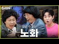 ENG SUB 내가 늙었다니 놀면뭐하니 유재석 딘딘 MBC240615방영 ENG SUB 내가 늙었다니 놀면뭐하니 유재석 딘딘 MBC240615방영