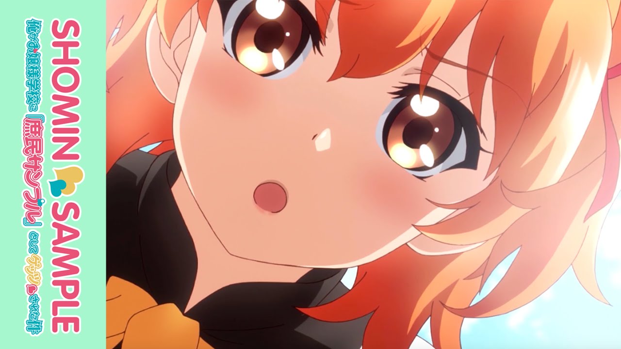 Shomin Sample - Official Clip - Kiss Me, Commoner! 