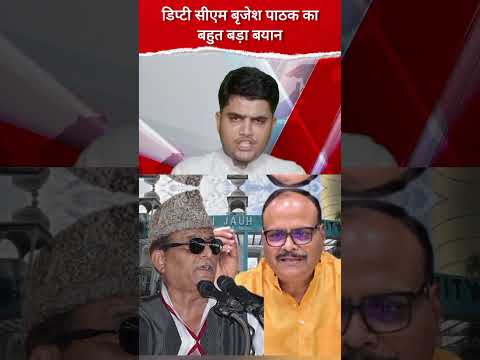Azam Khan ki Johar University ko lekar deputy CM Brijesh Pathak ka bahut bada byan