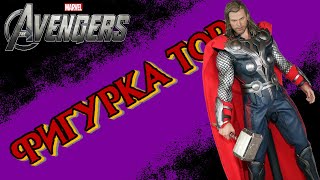 Фигурка Тор/Hot Toys Avengers Thor 1/6 Figure