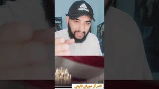 ناصر القصبي ولاستهزاء بالقران الكريم واحاديث النبي صلى الله عليه وسلم |  إلى متى هذه الظاهرة  !!؟؟؟