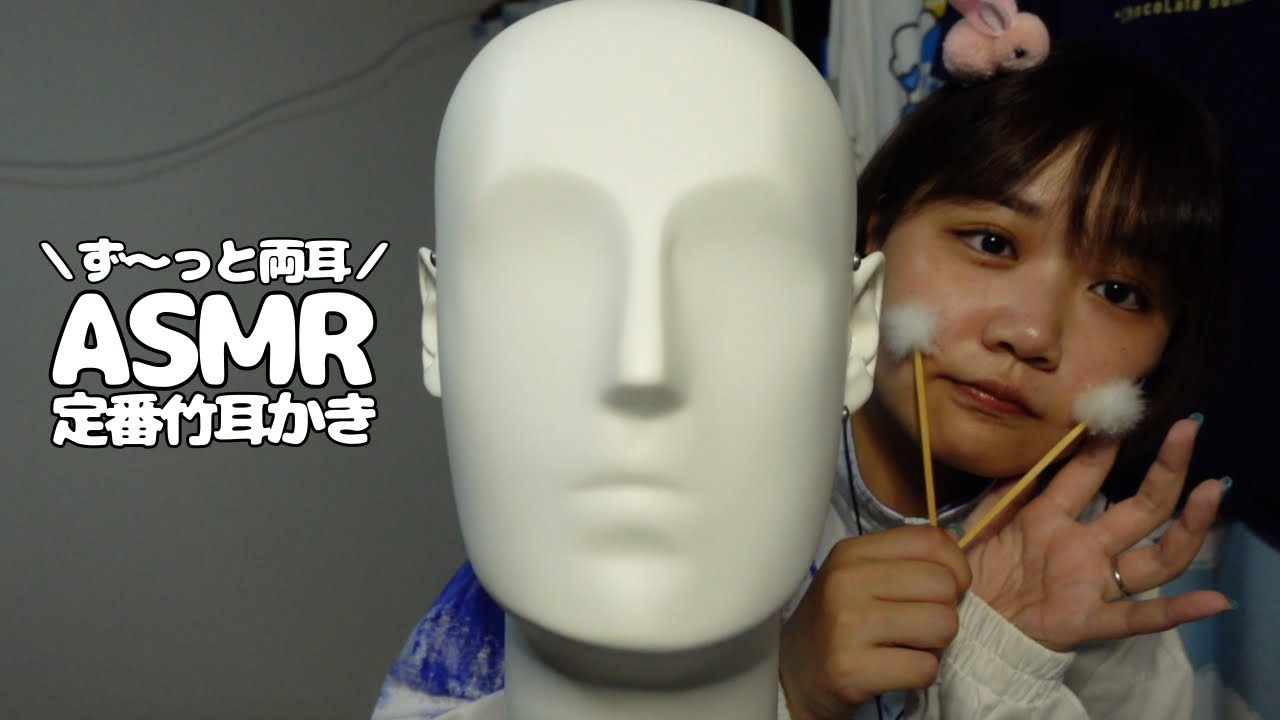 🐰ASMR🐰久しぶりの定番竹耳かき🎋鼓膜有り無し+耳介あり◎