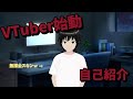 【初投稿】初めまして、時飛Soaです!!【VTuber始動】