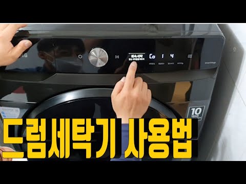 드럼세탁기 사용법 세제자동투입설정전후 비교영상 삼성 그랑데 AI 23kg 2020년 신상 세탁기