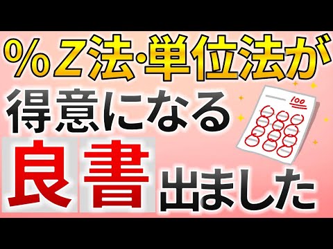 【％Z法・単位法】新しい電験二種・電験三種で扱うパーセントインピーダンス法・単位法が克服できる参考書が発売されました【電験合格率アップ】（電験一種も対応）