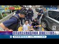 醉男偷開走保養廠臨停轎車 警攔截30分鐘逮人 臨停路邊車被開走 老闆:開業30年未曾遇過│記者 石明啟 屈道昀│【LIVE大現場】20240504│三立新聞台