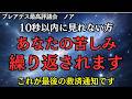 【10秒以内に見てください】これを見逃すと、あなたの苦しみは繰り返されます。必ず受信してください【プレアデス最高評議会】