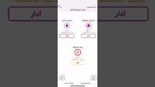 طريقه تفعيل فيديو ستار مدفوع screenshot 2