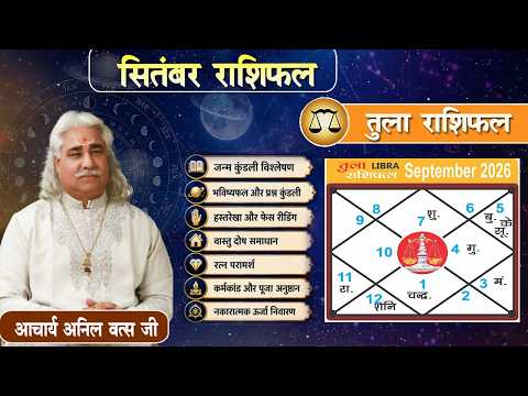 Libra Horoscope September 2026 | Acharya Anil Vats Ji |