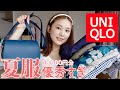 【UNIQLO】買い逃したら損！夏の大優勝アイテム❤︎売り切れ始めてるからすぐに見て欲しい！！【ユニクロ感謝祭】