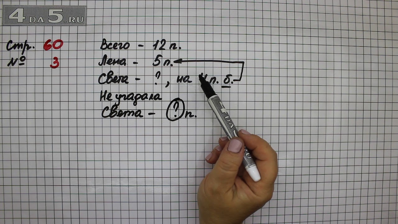 Математика 5 класс страница 60 номер 5.360. 3 Класс математика страница 60 упражнение. Страница 60 упражнение 4. Математика первый класс страничка 60 упражнение два.