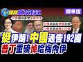 伊朗報復行動