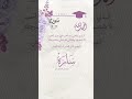 تهنئة تخرج ابنتي نجومي