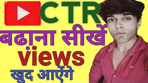 How to increase CTR in 2022 | increase more views youtube videos | ctr kaise badhaye