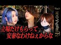 【EP勢全滅】運営と自由気ままのホストで二極化していたリーヴで大改革が起きていた！しかし、社美緒が睨んでいたのは…