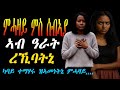 Tigrinya Love Story ገባሪት ጽቡቀይ ምሓዛይ ሰብኣያ ክምጥላ ፈቲነ Tigraymusic Mahustar Eritreanmovie Tigrinya Love Story ገባሪት ጽቡቀይ ምሓዛይ ሰብኣያ ክምጥላ ፈቲነ Tigraymusic Mahustar Eritreanmovie