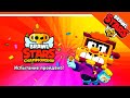 🌟 НОВЫЙ ЧЕМПИОНАТ С ПОДАРКАМИ В БРАВЛ СТАРС! ХАЛЯВА 🌟 BRAWL STARS БЕЗ ДОНАТА