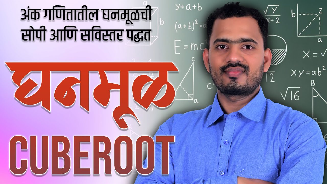 Cube Root Basic Series Somnath Dombe Sir YouTube cube-root-basic-series-somnath-dombe-sir-youtube