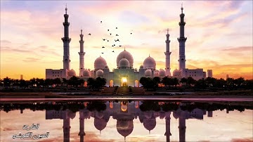 سورة البقرة | القارئ العيون الكوشي | بدون إشهار |