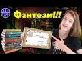 Фэнтези - топ 10 книг для детей и подростков!