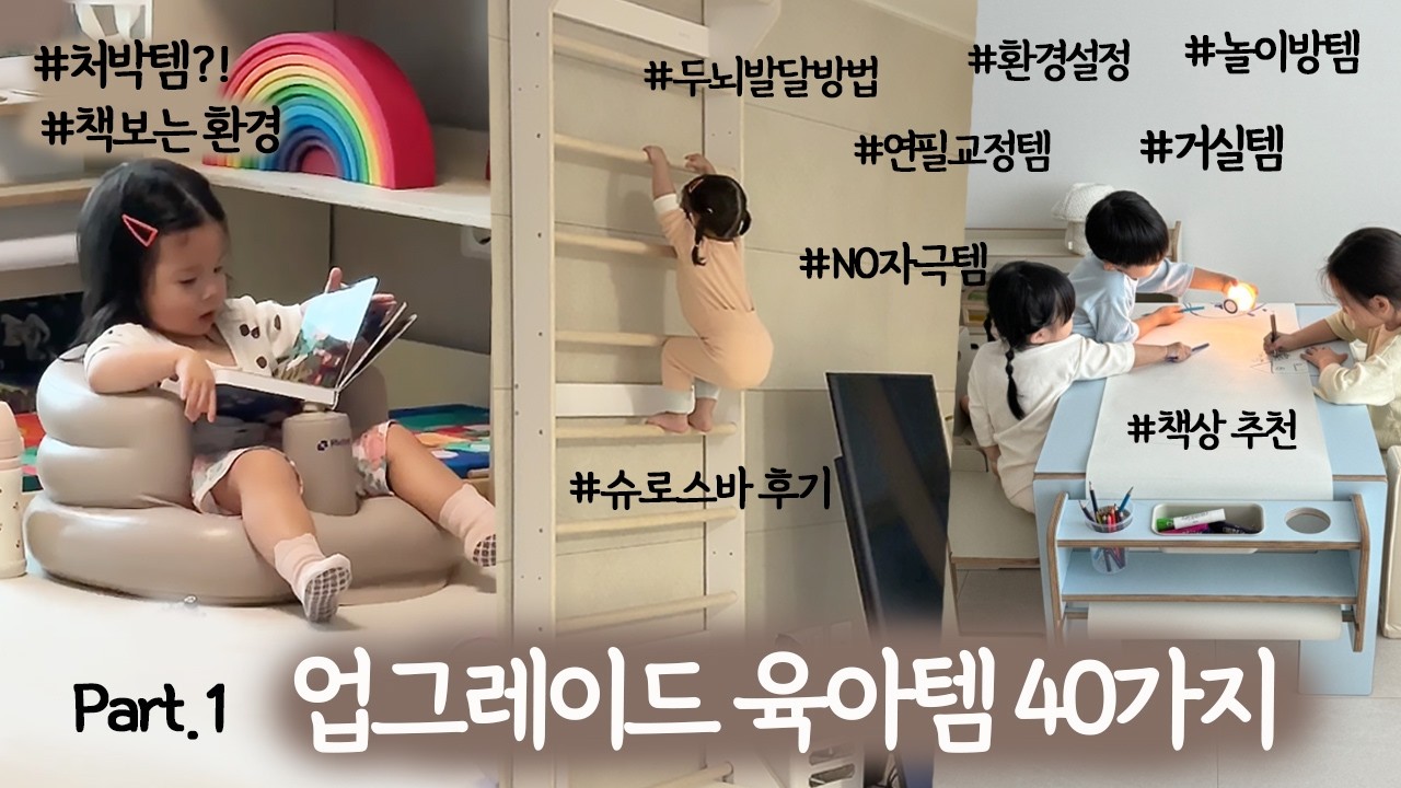 part.1[업글된 아이템 40추천] 26개월 동안 써본 아이템🤗 더 중요한 아이템 환경설정 세팅법 책보는 환경만들기