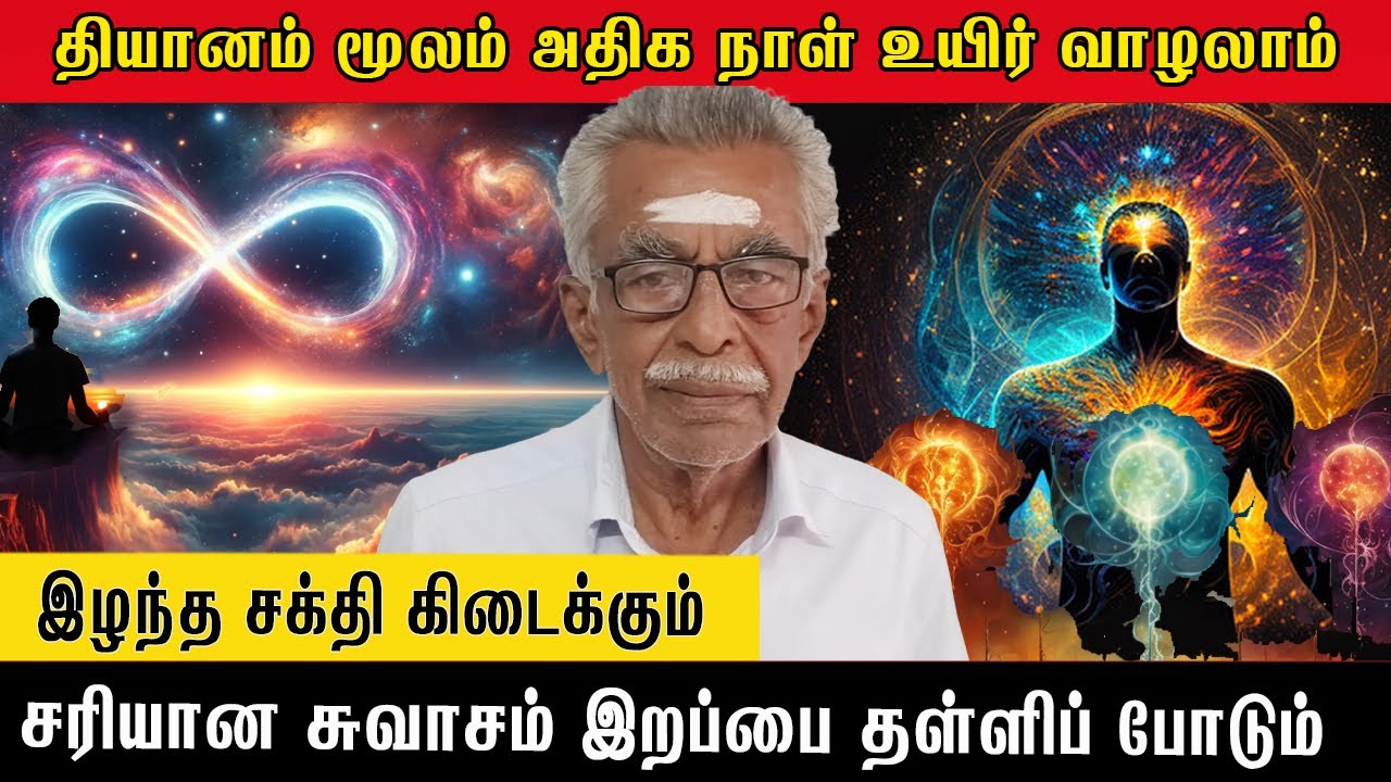 🌷தியானம் மூலம் அதிக நாள் உயிர் வாழலாம்🧘‍♀️