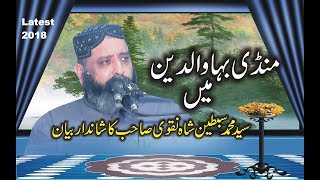 syed sibtain shah naqvi 2018  Latest speach Must Watch || yazdani Cd ||