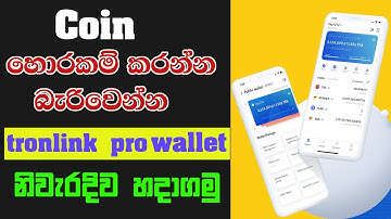 tronlink pro wallet sinhala  -  How to create Tronlink Pro wallet | cripto sinhala   2022