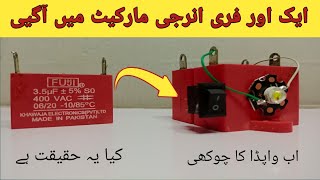How to make free energy at home by using fan capacitor ||ab fan capacitor se free energy Banayev