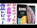 IPhoneXガラスフィルム交換レビュー！3枚中〇枚が悲惨な結果にorz【商品レビュー】