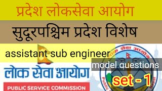 Assistant sub Engineer loksewa exam model set | CIVIL ENGINEER NABI | CIVIL ENGINEERING | PART -1