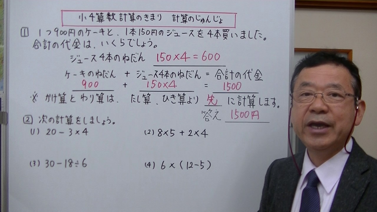 小学校4年生算数 計算のきまり 計算のじゅんじょ Youtube