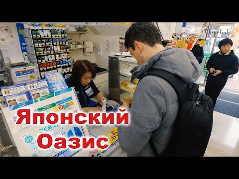 Видео: Японские круглосуточные магазины: где найти лучшую еду в Японии