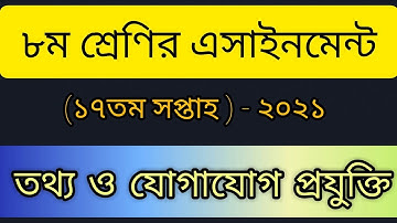 Class 8 ICT Assignment 2021| 17 Week | AS MR HOSSAIN