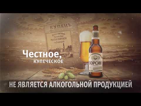 Ворсин | Возвращение легенды Ворсин | Возвращение легенды