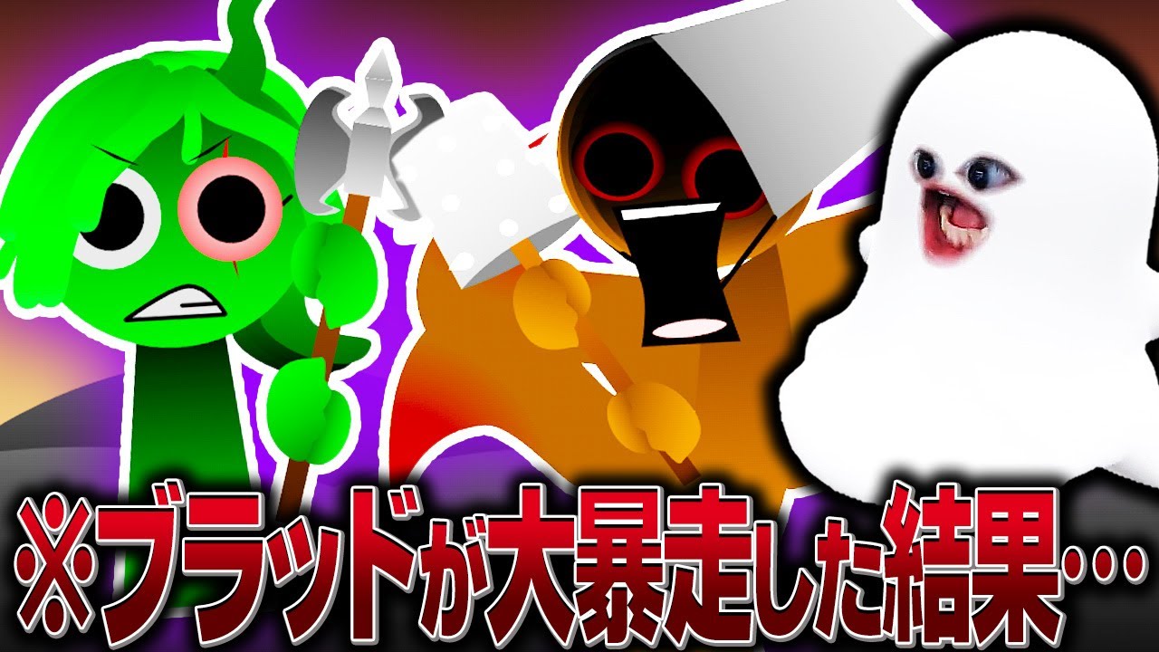 ブラッドがバケモノになってしまったスプランキーの世界がこちら…【Sprunki Anti-Shifted Phase 4 Brud Massacre】