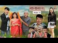 Alish rai          malamaal  comedy serial  episode 8  