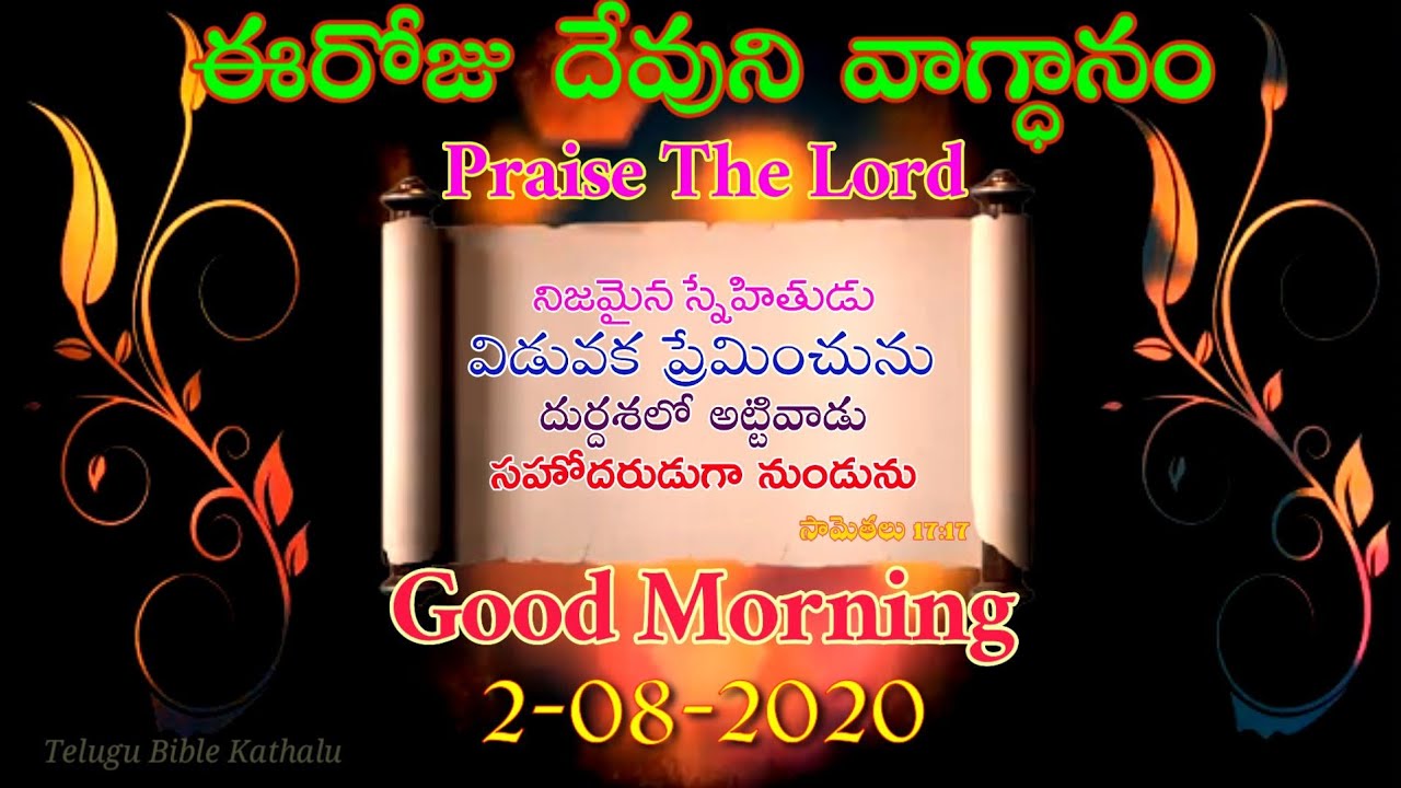 ఈరోజు దేవుని వాగ్ధానం || Telugu Bible Kathalu - YouTube