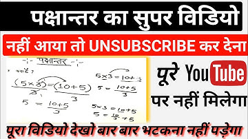Pakshantar Kaise Karate Hai • Super Concept • Maths From Basic Level