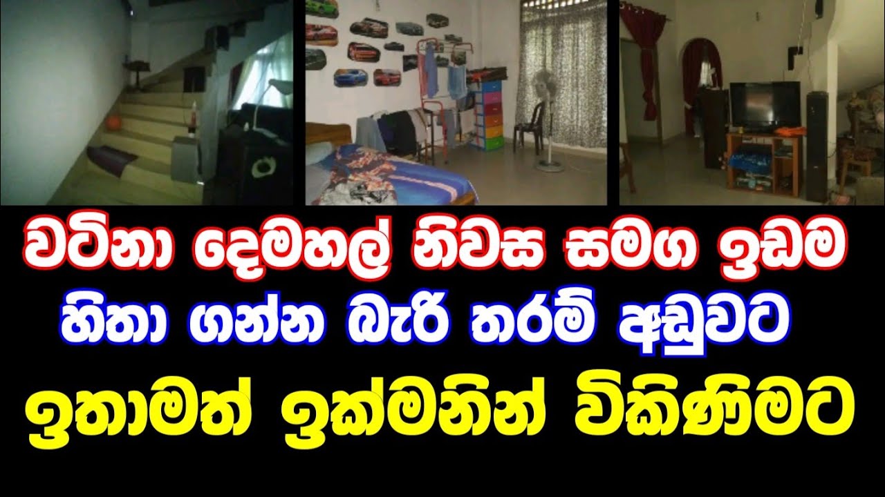 HOUSE FOR SALE in Sri Lanka low budget house aduwata gewal aduwata