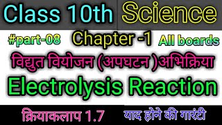 अध्याय 1// विद्युत वियोजन (अपघटन) अभिक्रिया   electrolysis Reaction / #class_10th_science #class10th