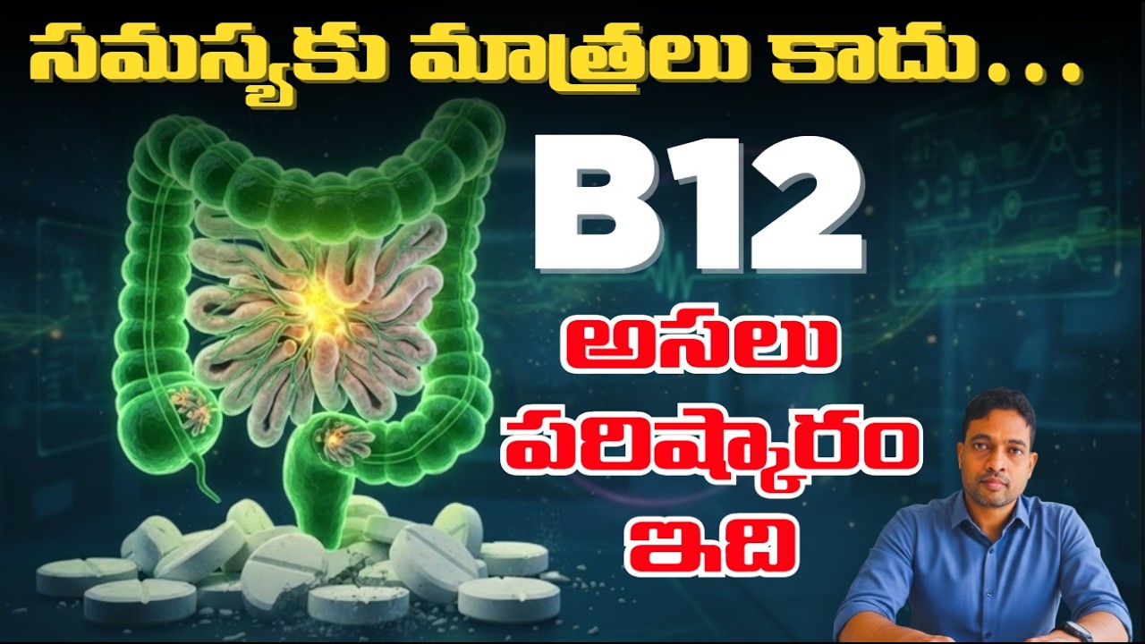 How to increase B12 without injections | Signs of B12 deficiency | Why B12 levels don’t increase