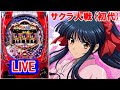 【送料込】 パチンコ 実機 CRサクラ大戦FVW 循環&リモコン付 Amazon | CRサクラ大戦FVW｜中古パチンコ実機［循環加工セット｜裏